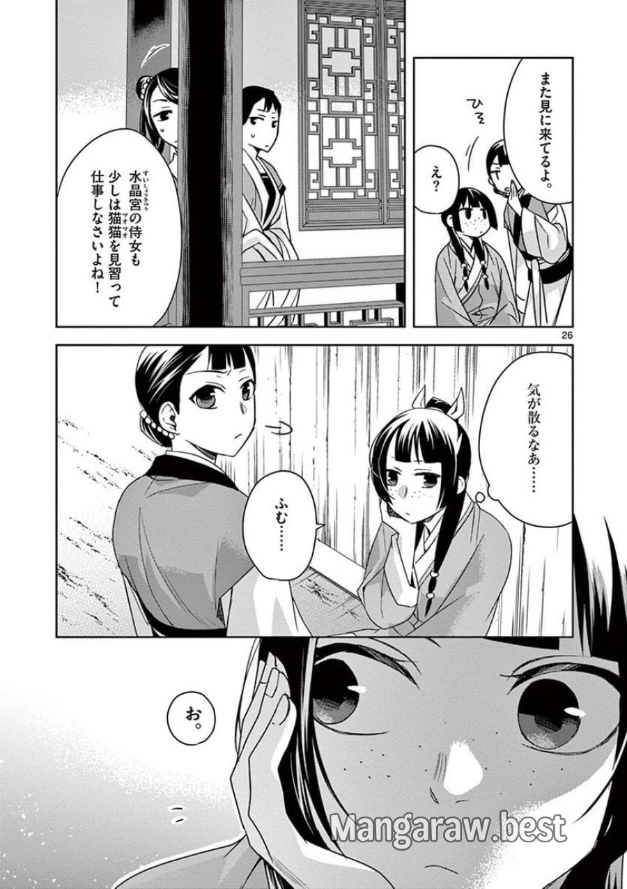 薬屋のひとりごと~猫猫の後宮謎解き手帳~ 第27話 - Trang 26