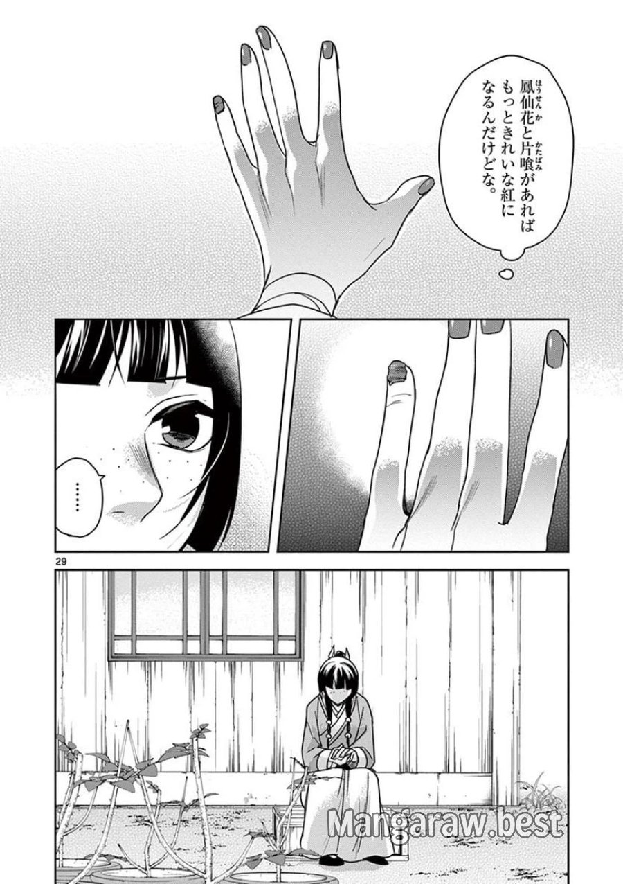 薬屋のひとりごと~猫猫の後宮謎解き手帳~ 第27話 - Trang 29