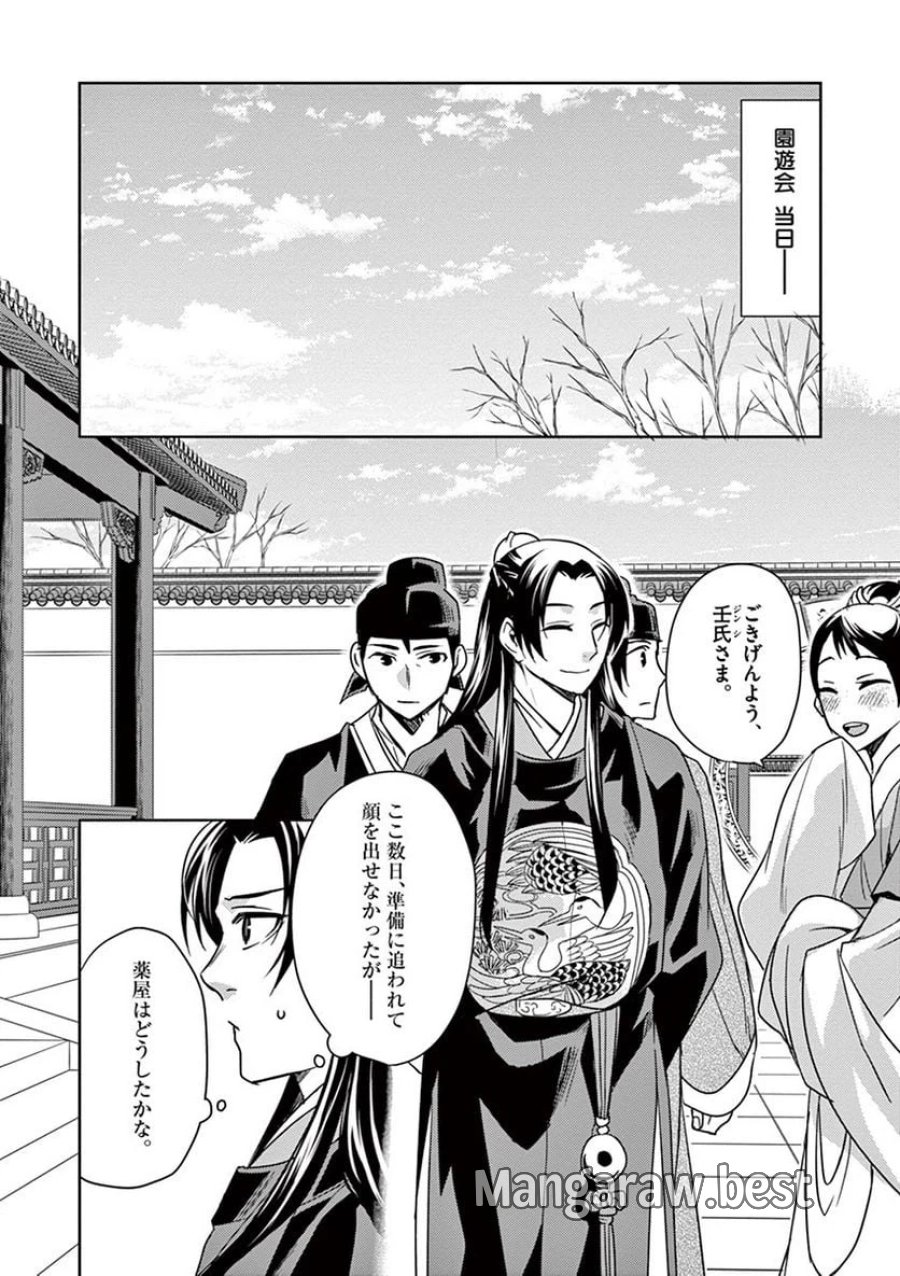薬屋のひとりごと~猫猫の後宮謎解き手帳~ 第27話 - Trang 31