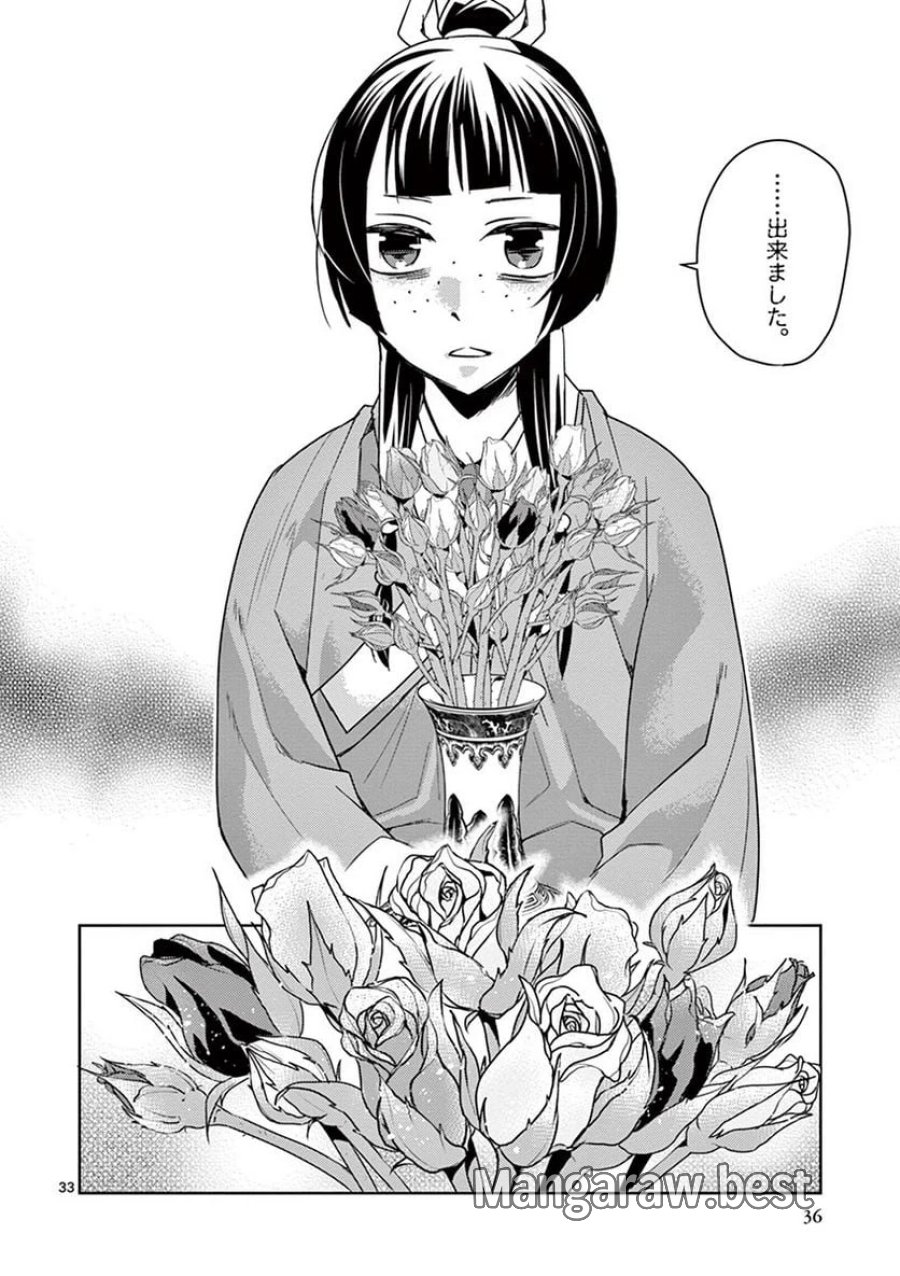 薬屋のひとりごと~猫猫の後宮謎解き手帳~ 第27話 - Trang 33