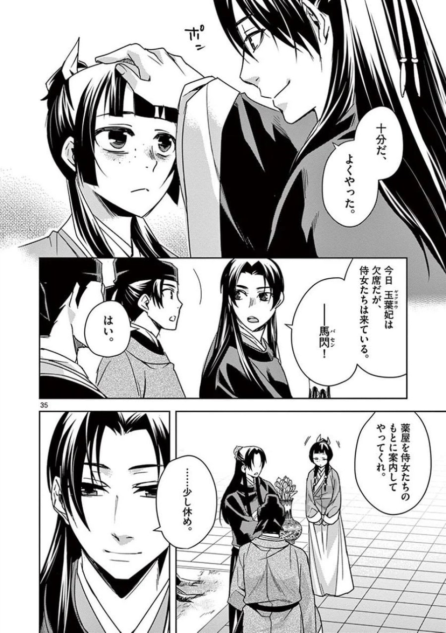 薬屋のひとりごと~猫猫の後宮謎解き手帳~ 第27話 - Trang 35