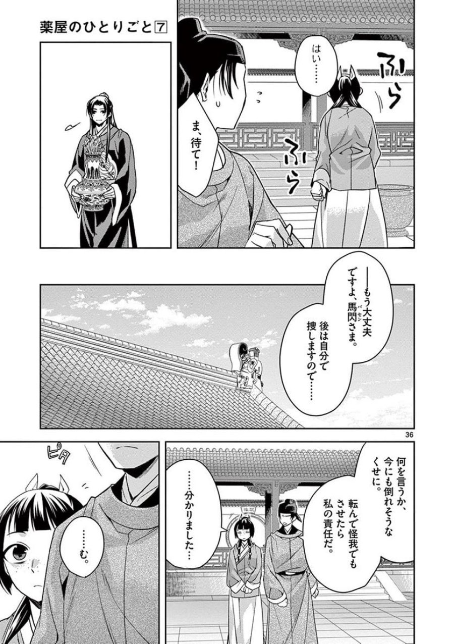 薬屋のひとりごと~猫猫の後宮謎解き手帳~ 第27話 - Trang 36