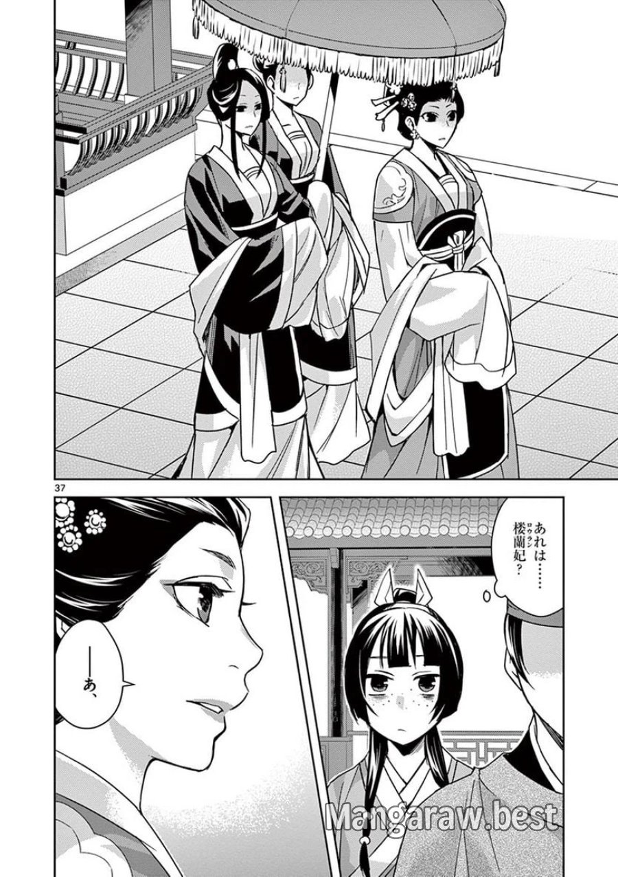 薬屋のひとりごと~猫猫の後宮謎解き手帳~ 第27話 - Trang 37