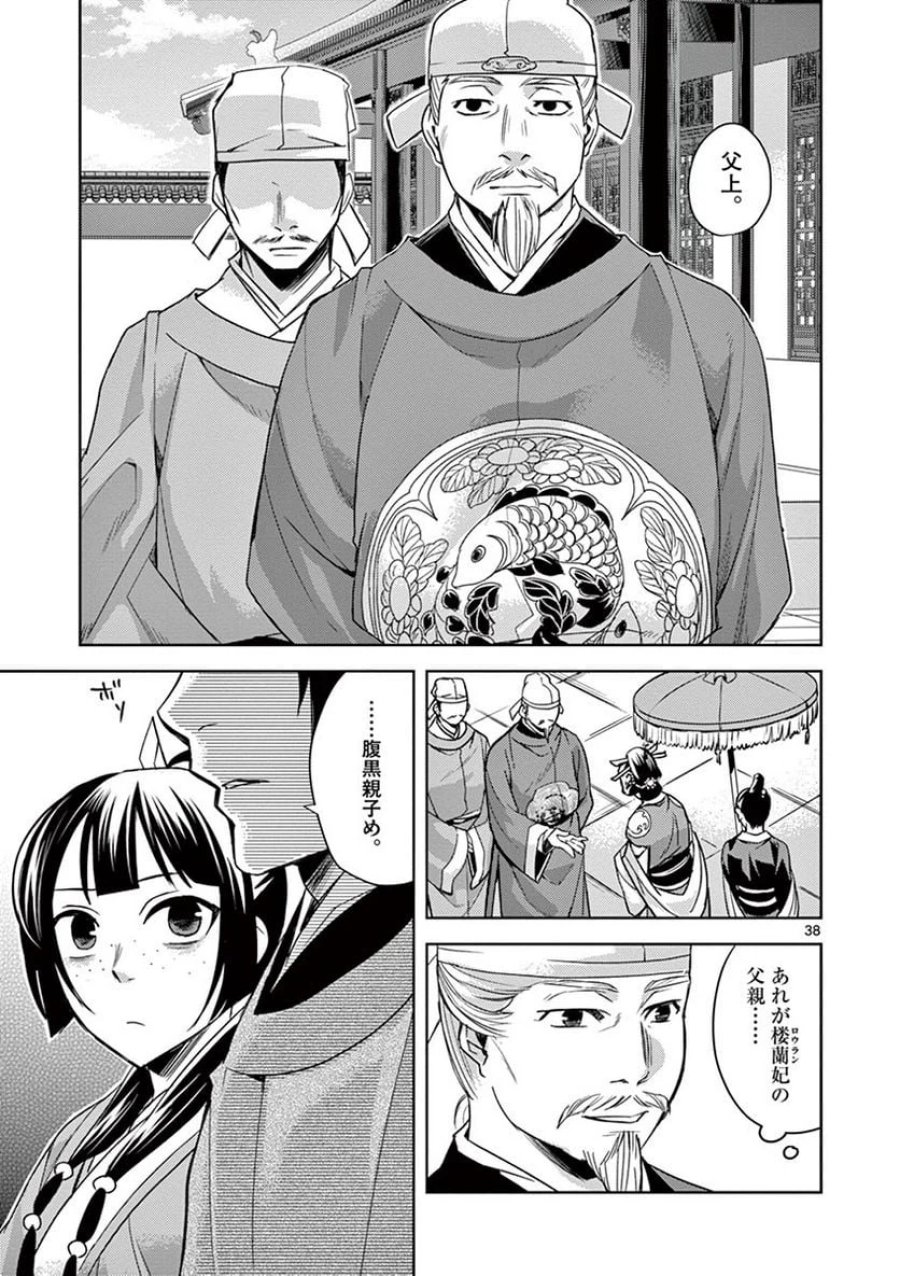 薬屋のひとりごと~猫猫の後宮謎解き手帳~ 第27話 - Trang 38