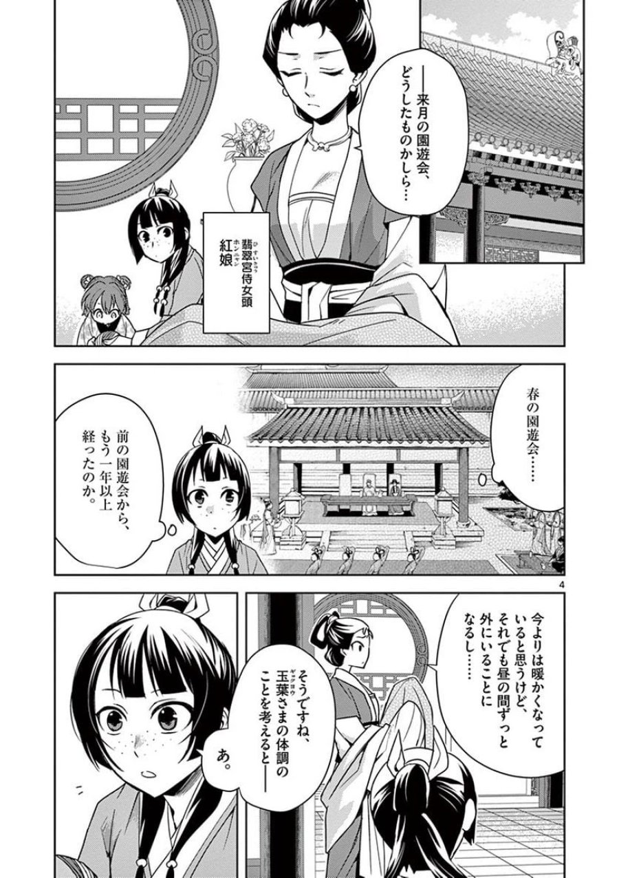 薬屋のひとりごと~猫猫の後宮謎解き手帳~ 第27話 - Trang 4