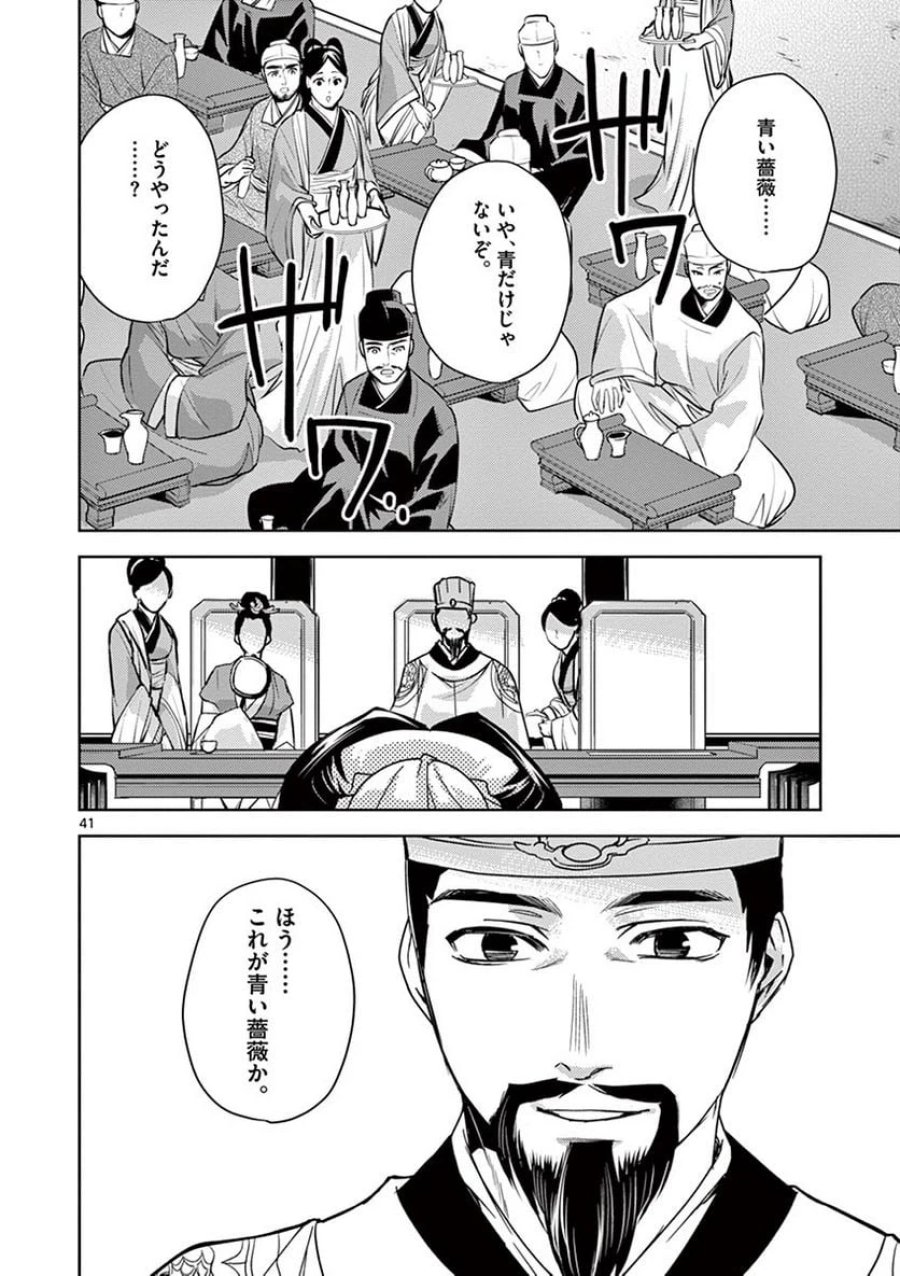 薬屋のひとりごと~猫猫の後宮謎解き手帳~ 第27話 - Trang 41