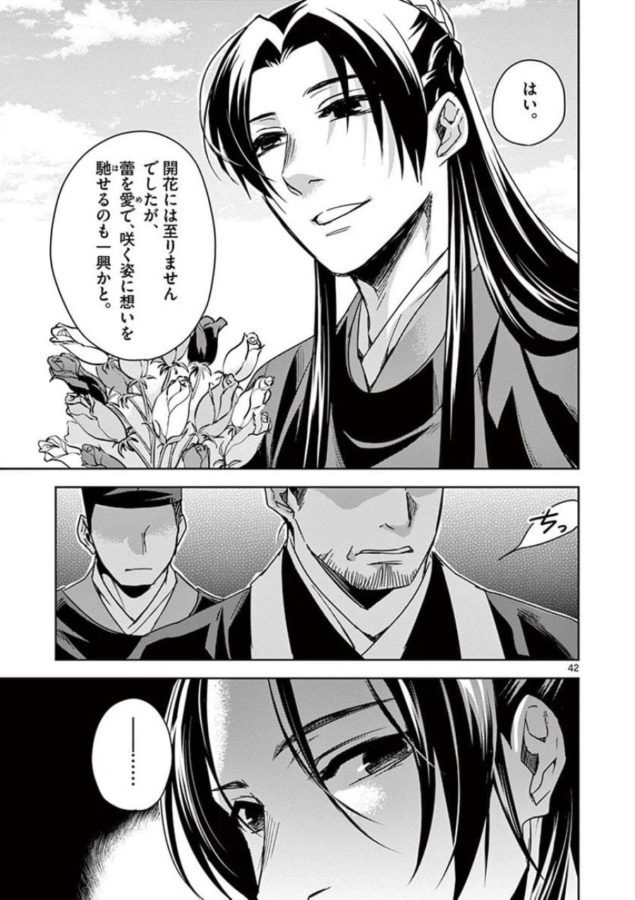 薬屋のひとりごと~猫猫の後宮謎解き手帳~ 第27話 - Trang 42
