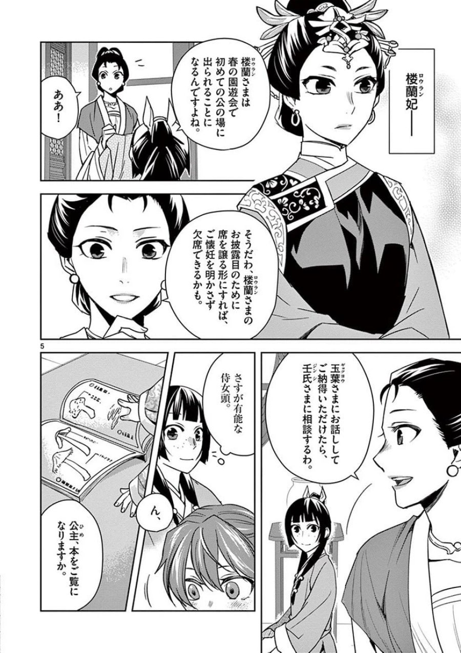 薬屋のひとりごと~猫猫の後宮謎解き手帳~ 第27話 - Trang 5