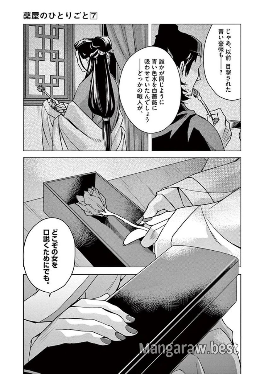 薬屋のひとりごと~猫猫の後宮謎解き手帳~ 第27話 - Trang 50