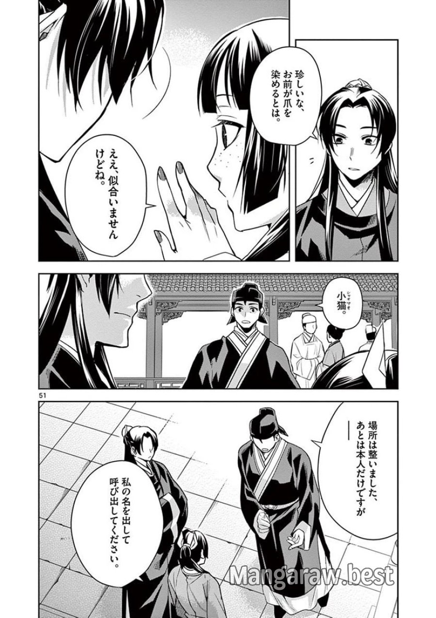 薬屋のひとりごと~猫猫の後宮謎解き手帳~ 第27話 - Trang 51