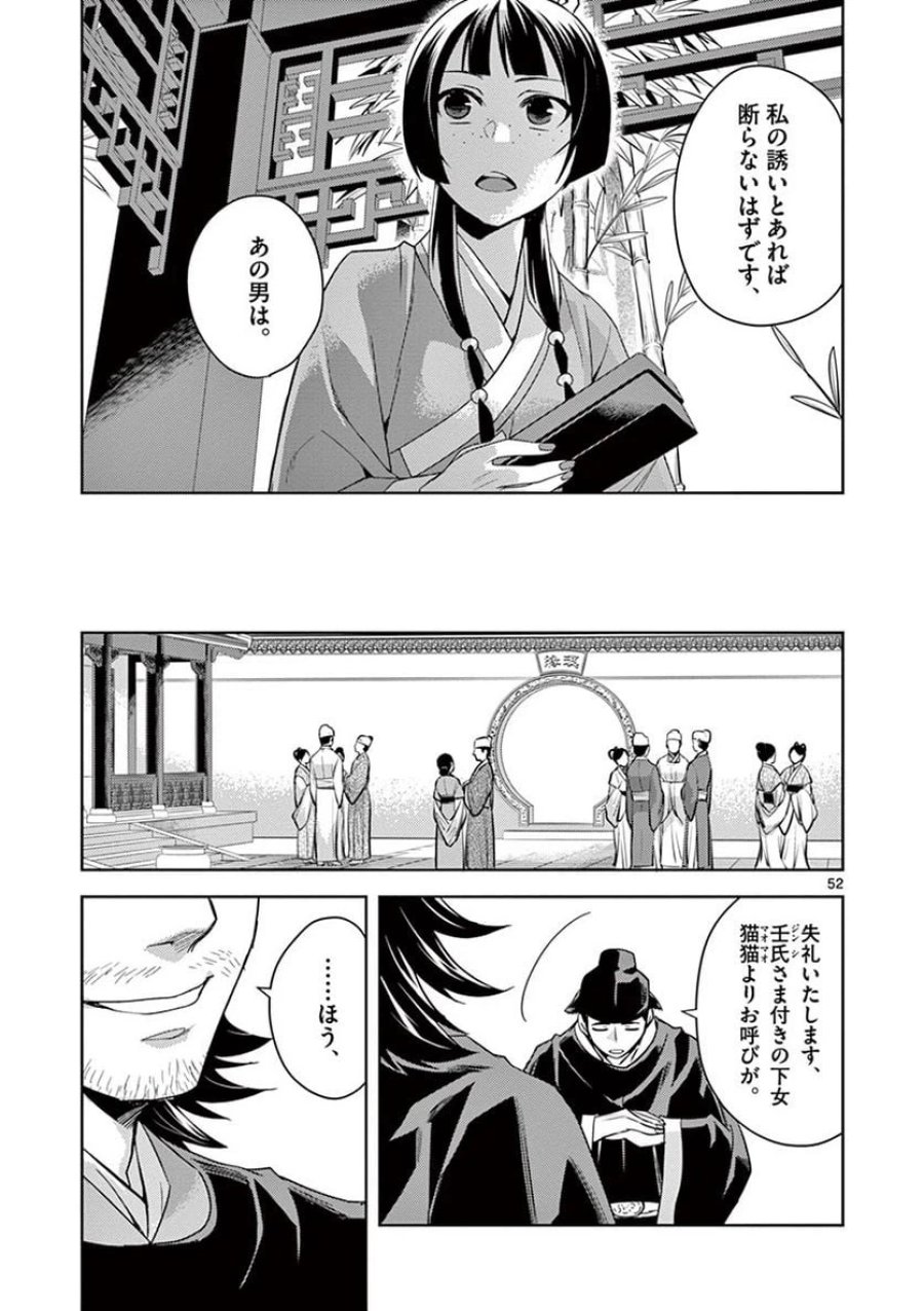薬屋のひとりごと~猫猫の後宮謎解き手帳~ 第27話 - Trang 52