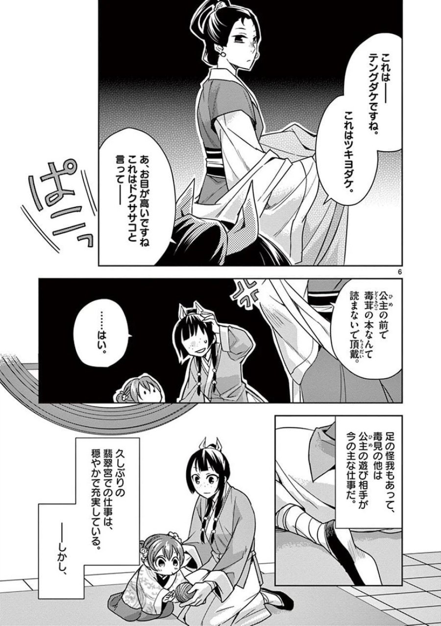 薬屋のひとりごと~猫猫の後宮謎解き手帳~ 第27話 - Trang 6