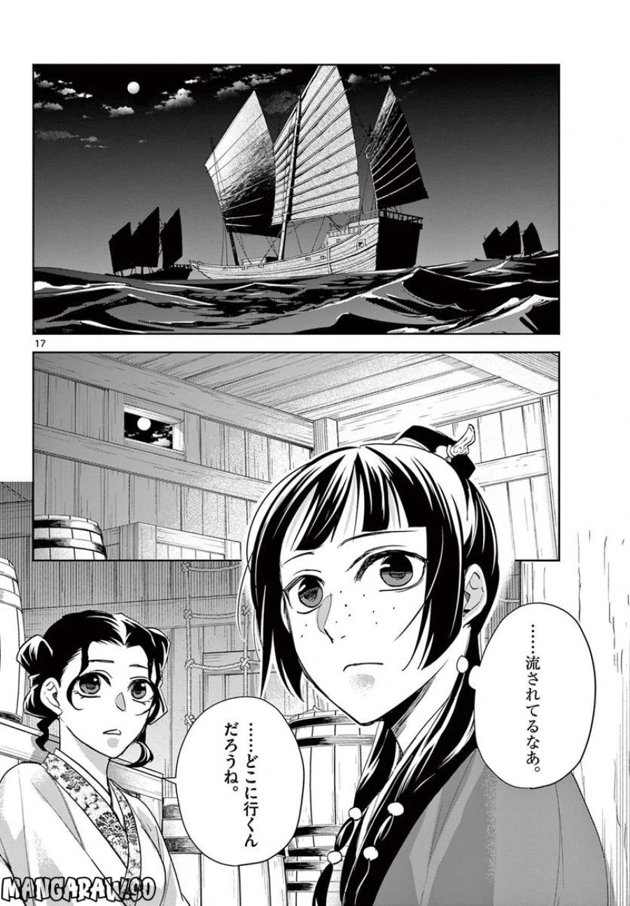 薬屋のひとりごと~猫猫の後宮謎解き手帳~ 第62.2話 - Trang 1