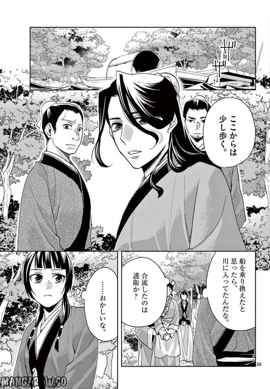 薬屋のひとりごと~猫猫の後宮謎解き手帳~ 第62.2話 - Trang 10