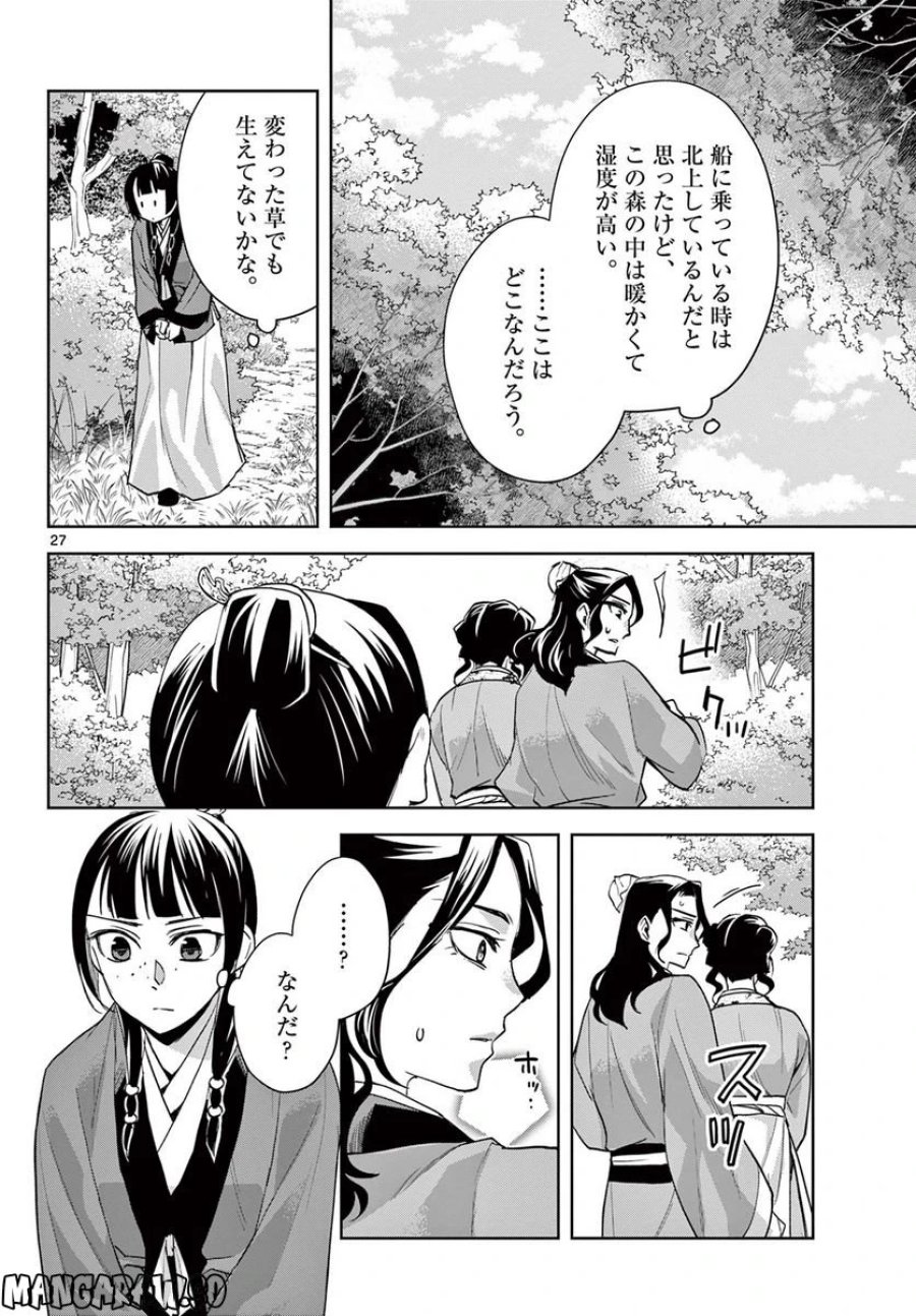 薬屋のひとりごと~猫猫の後宮謎解き手帳~ 第62.2話 - Trang 11