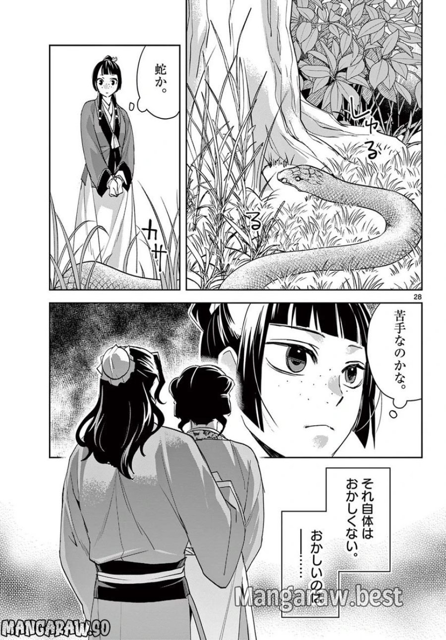 薬屋のひとりごと~猫猫の後宮謎解き手帳~ 第62.2話 - Trang 12