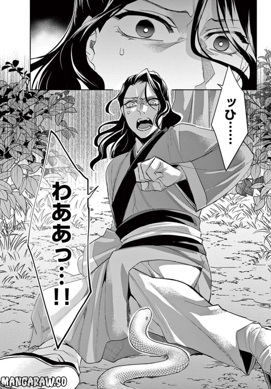 薬屋のひとりごと~猫猫の後宮謎解き手帳~ 第62.2話 - Trang 14