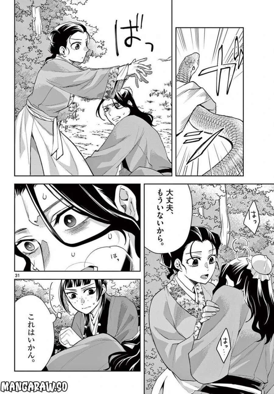 薬屋のひとりごと~猫猫の後宮謎解き手帳~ 第62.2話 - Trang 15