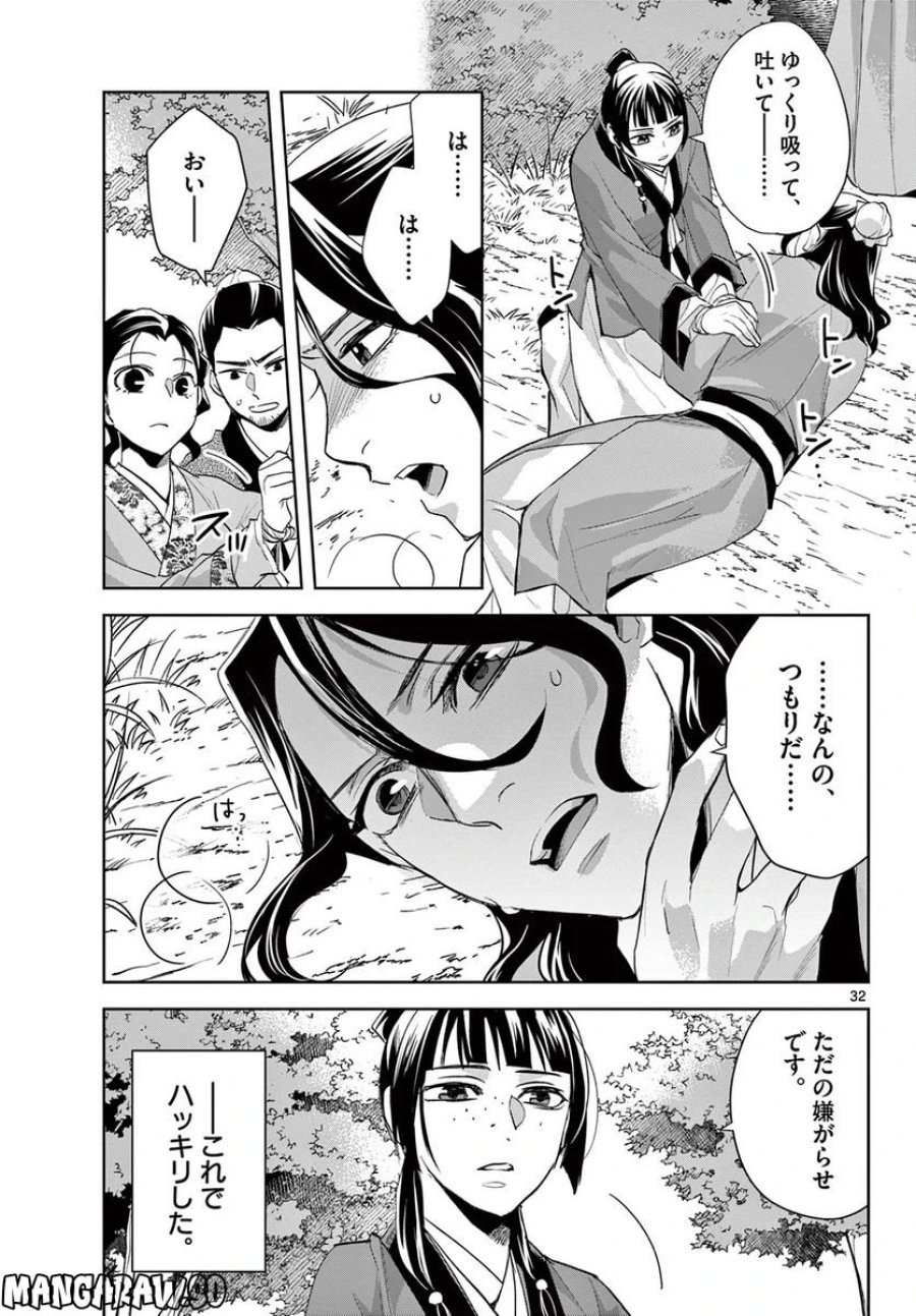薬屋のひとりごと~猫猫の後宮謎解き手帳~ 第62.2話 - Trang 16