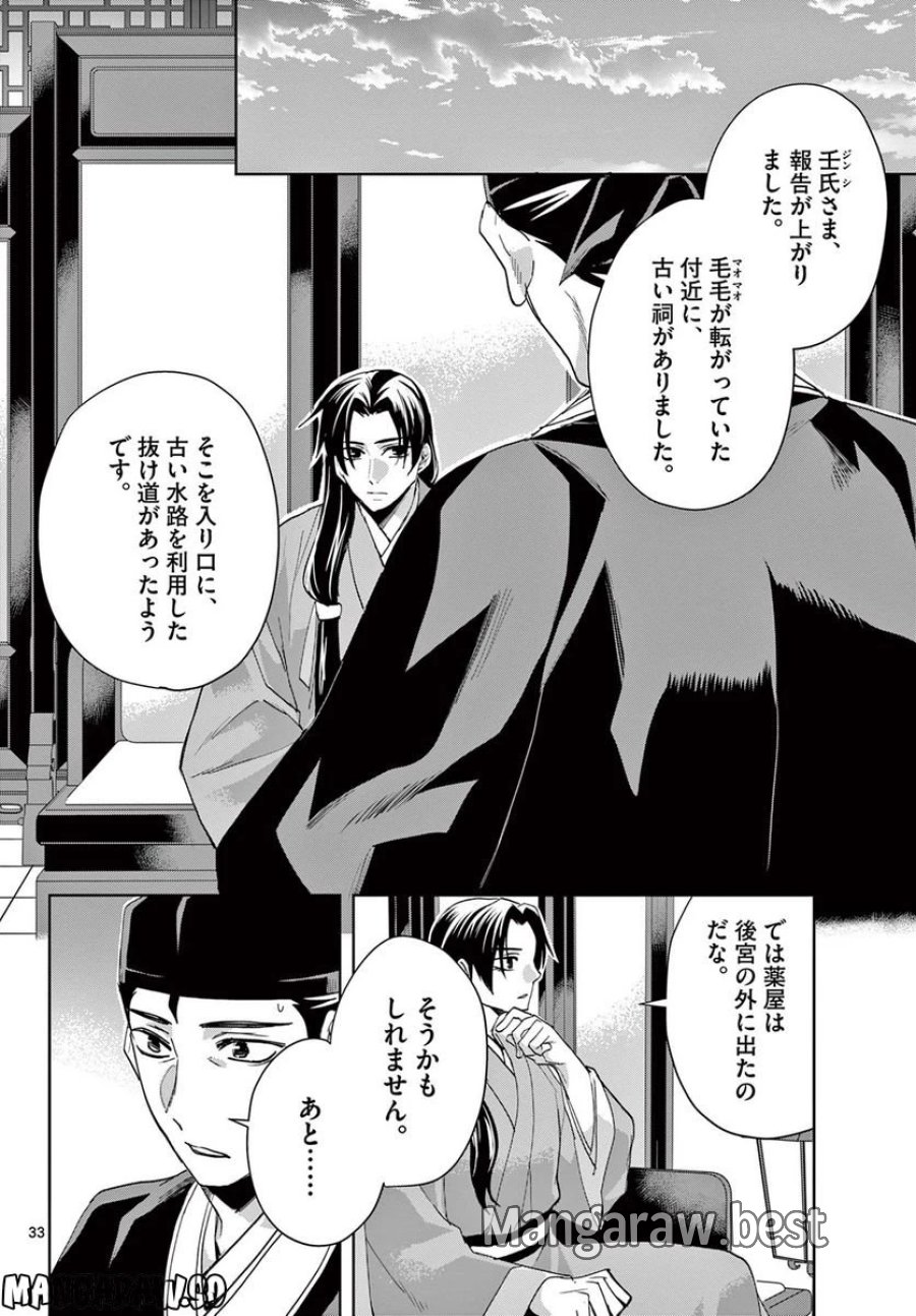 薬屋のひとりごと~猫猫の後宮謎解き手帳~ 第62.2話 - Trang 17