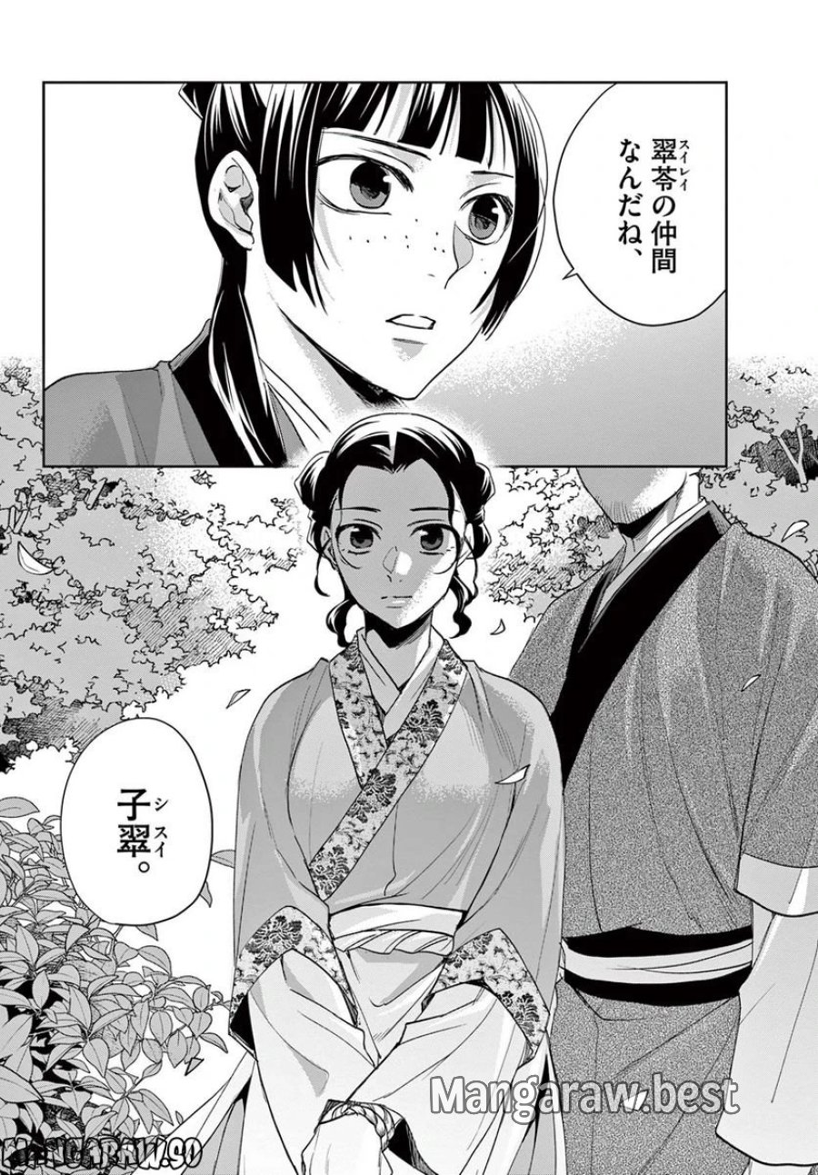 薬屋のひとりごと~猫猫の後宮謎解き手帳~ 第62.2話 - Trang 19