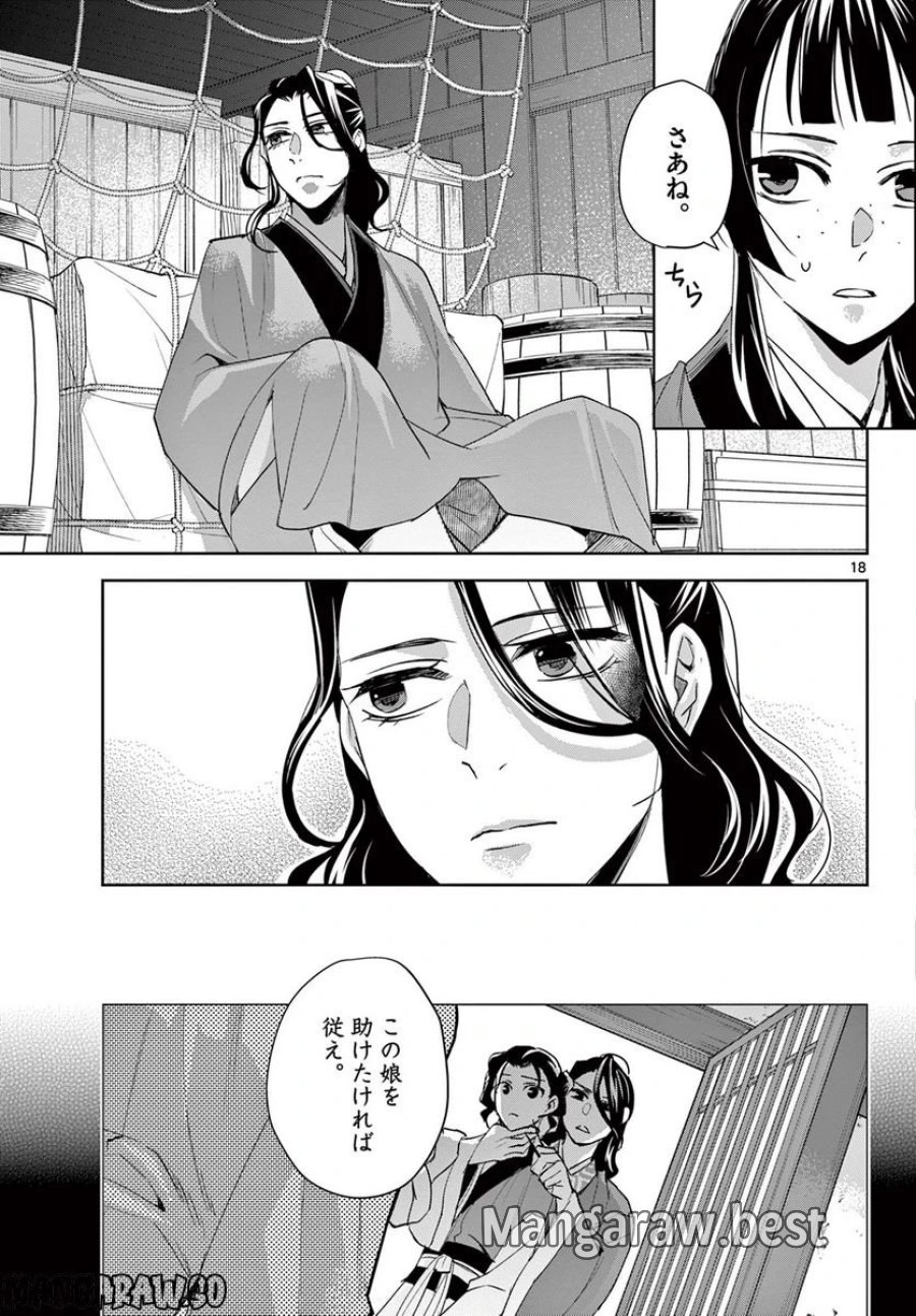 薬屋のひとりごと~猫猫の後宮謎解き手帳~ 第62.2話 - Trang 2