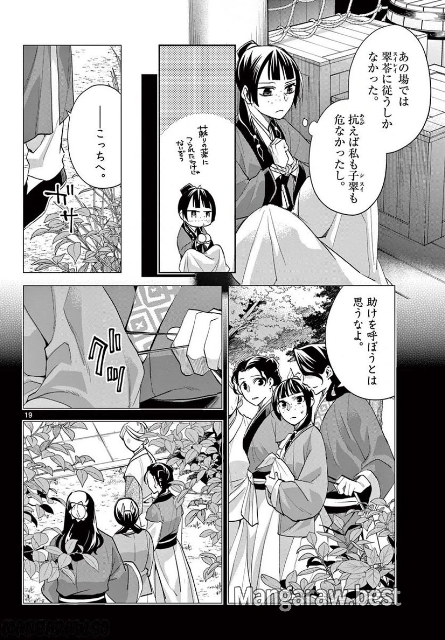 薬屋のひとりごと~猫猫の後宮謎解き手帳~ 第62.2話 - Trang 3