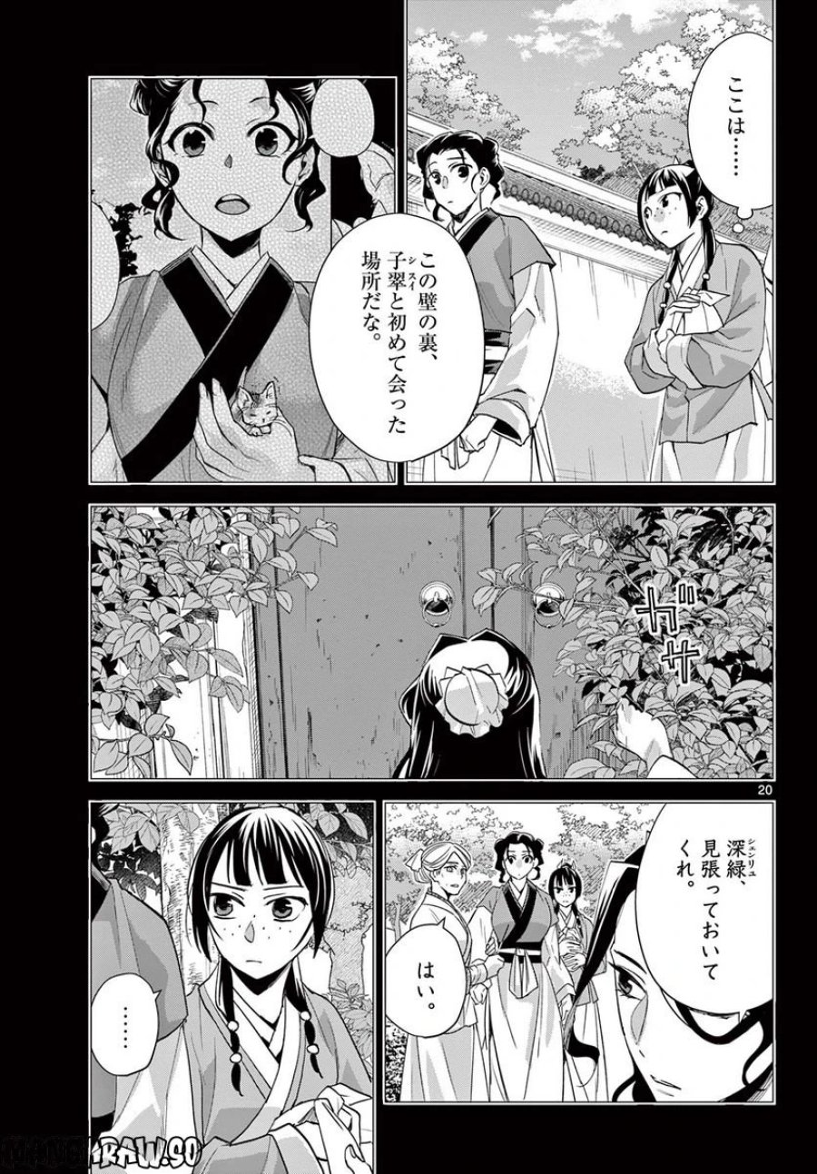 薬屋のひとりごと~猫猫の後宮謎解き手帳~ 第62.2話 - Trang 4