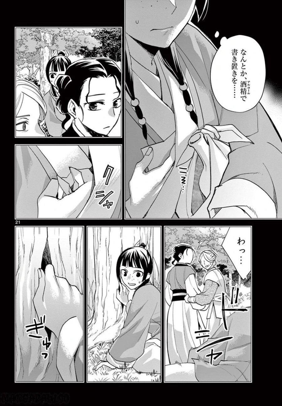 薬屋のひとりごと~猫猫の後宮謎解き手帳~ 第62.2話 - Trang 5