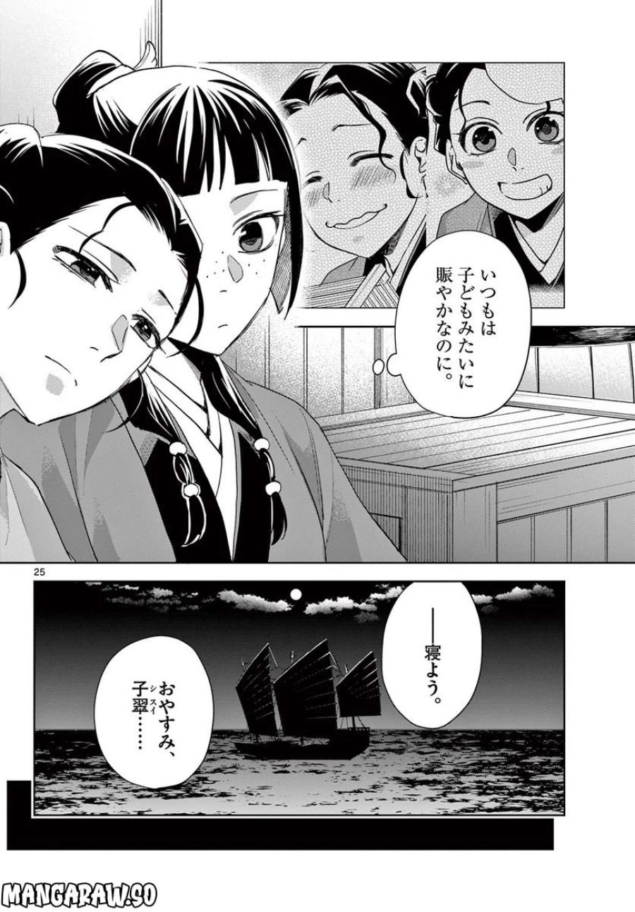 薬屋のひとりごと~猫猫の後宮謎解き手帳~ 第62.2話 - Trang 9