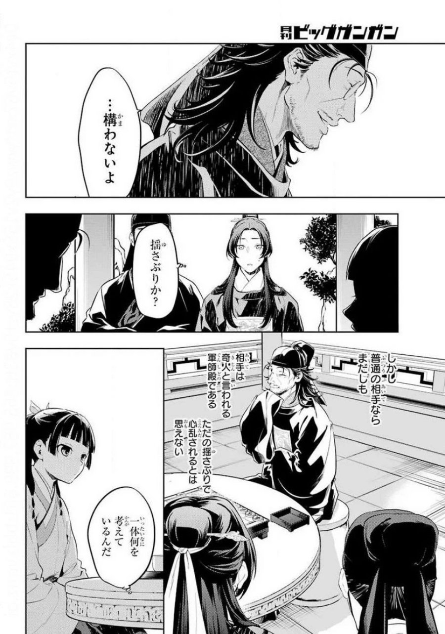 薬屋のひとりごと~猫猫の後宮謎解き手帳~ 第36.3話 - Trang 10