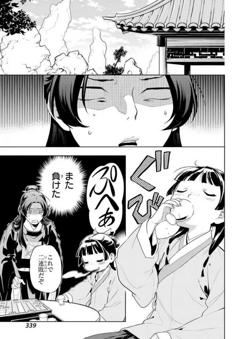 薬屋のひとりごと~猫猫の後宮謎解き手帳~ 第36.3話 - Trang 11