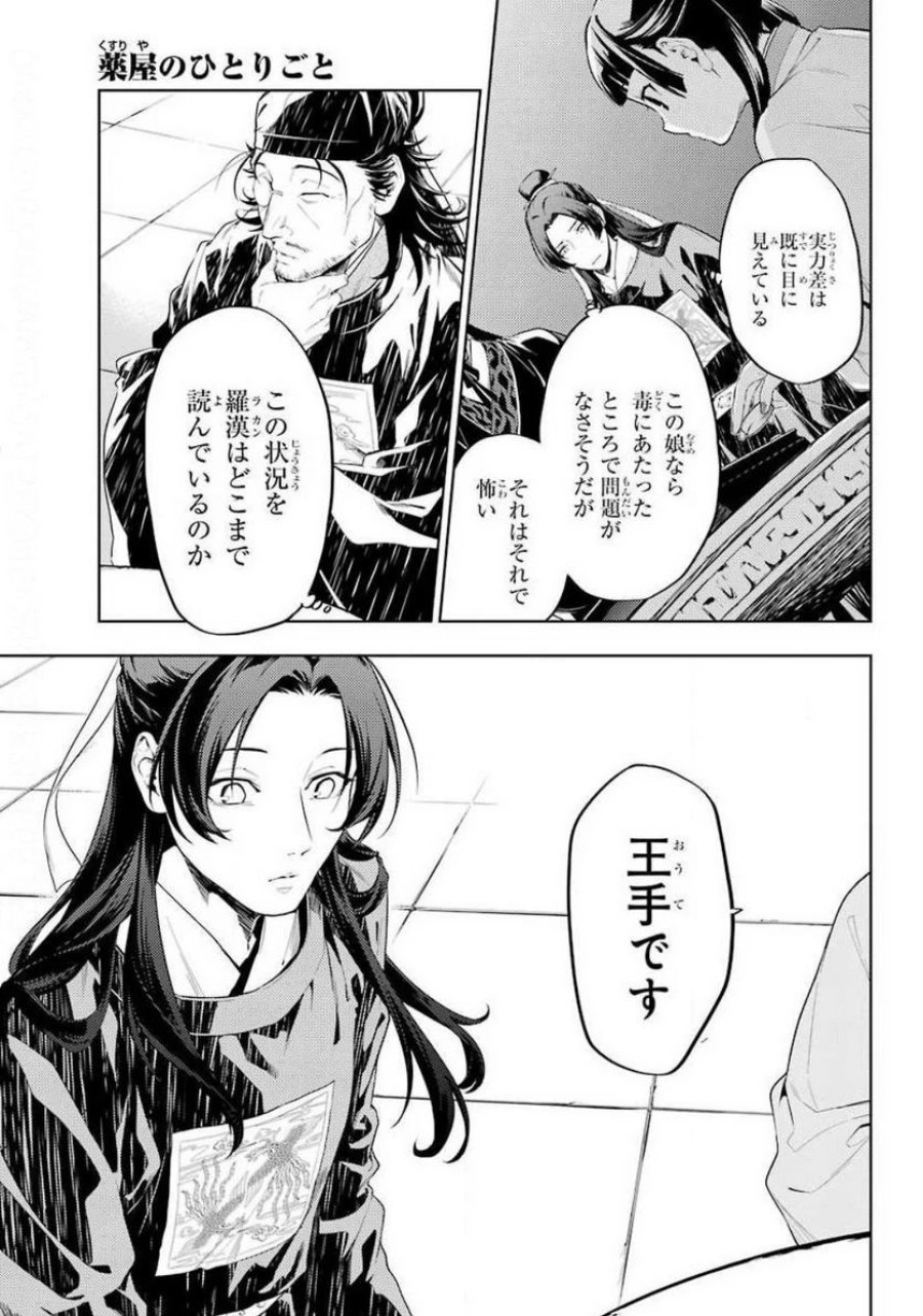 薬屋のひとりごと~猫猫の後宮謎解き手帳~ 第36.3話 - Trang 13