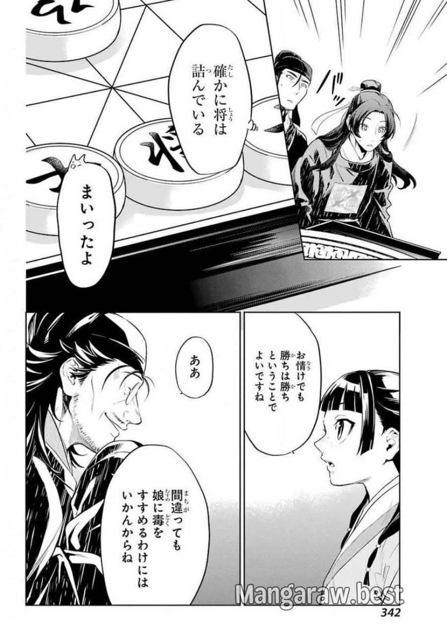 薬屋のひとりごと~猫猫の後宮謎解き手帳~ 第36.3話 - Trang 14