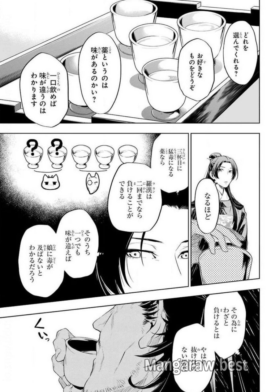 薬屋のひとりごと~猫猫の後宮謎解き手帳~ 第36.3話 - Trang 15