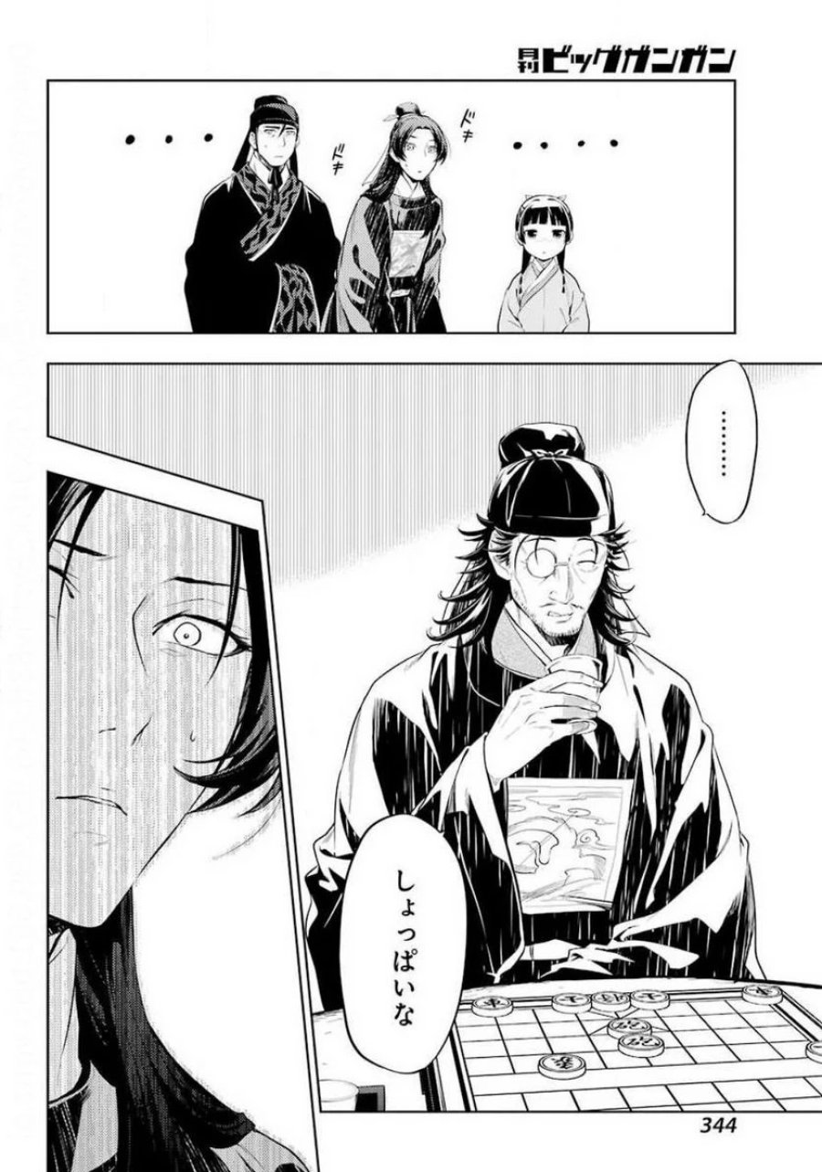 薬屋のひとりごと~猫猫の後宮謎解き手帳~ 第36.3話 - Trang 16