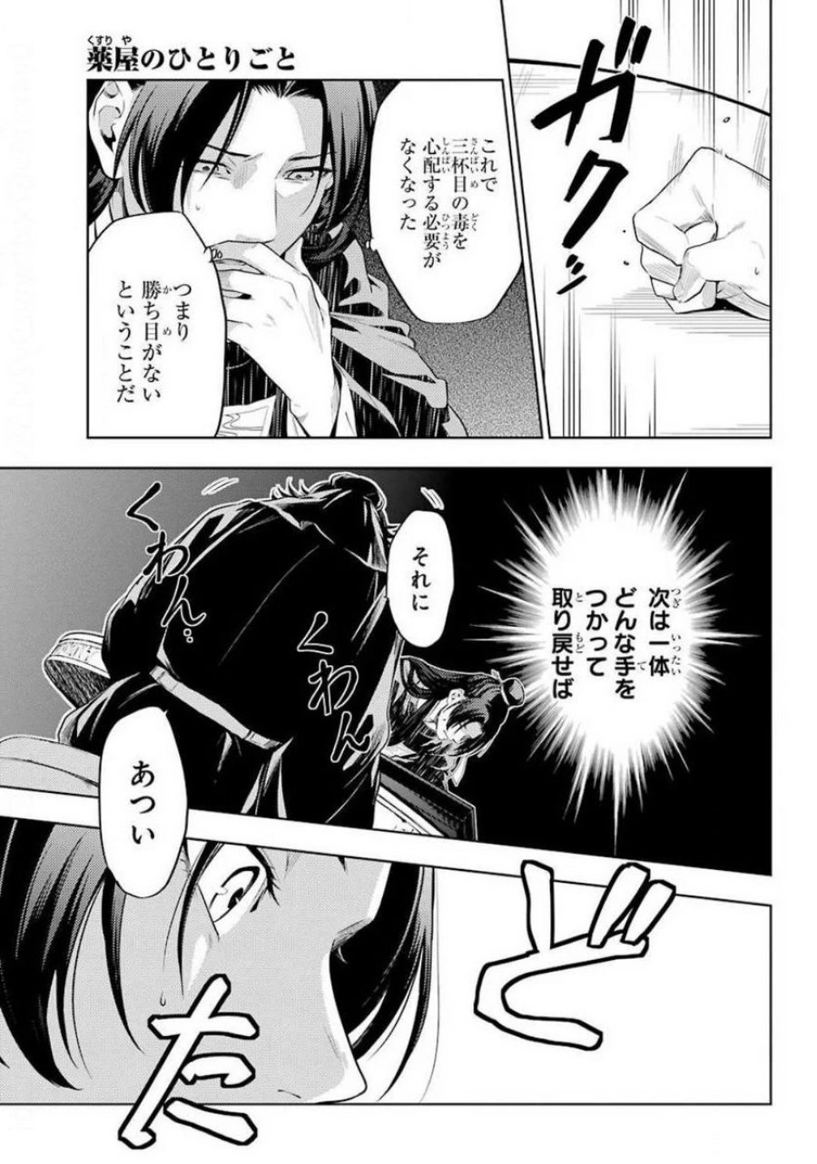 薬屋のひとりごと~猫猫の後宮謎解き手帳~ 第36.3話 - Trang 17