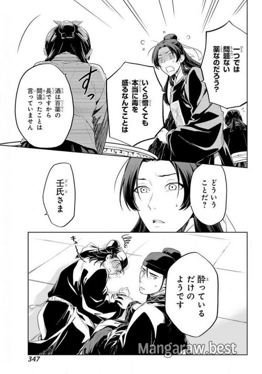 薬屋のひとりごと~猫猫の後宮謎解き手帳~ 第36.3話 - Trang 19