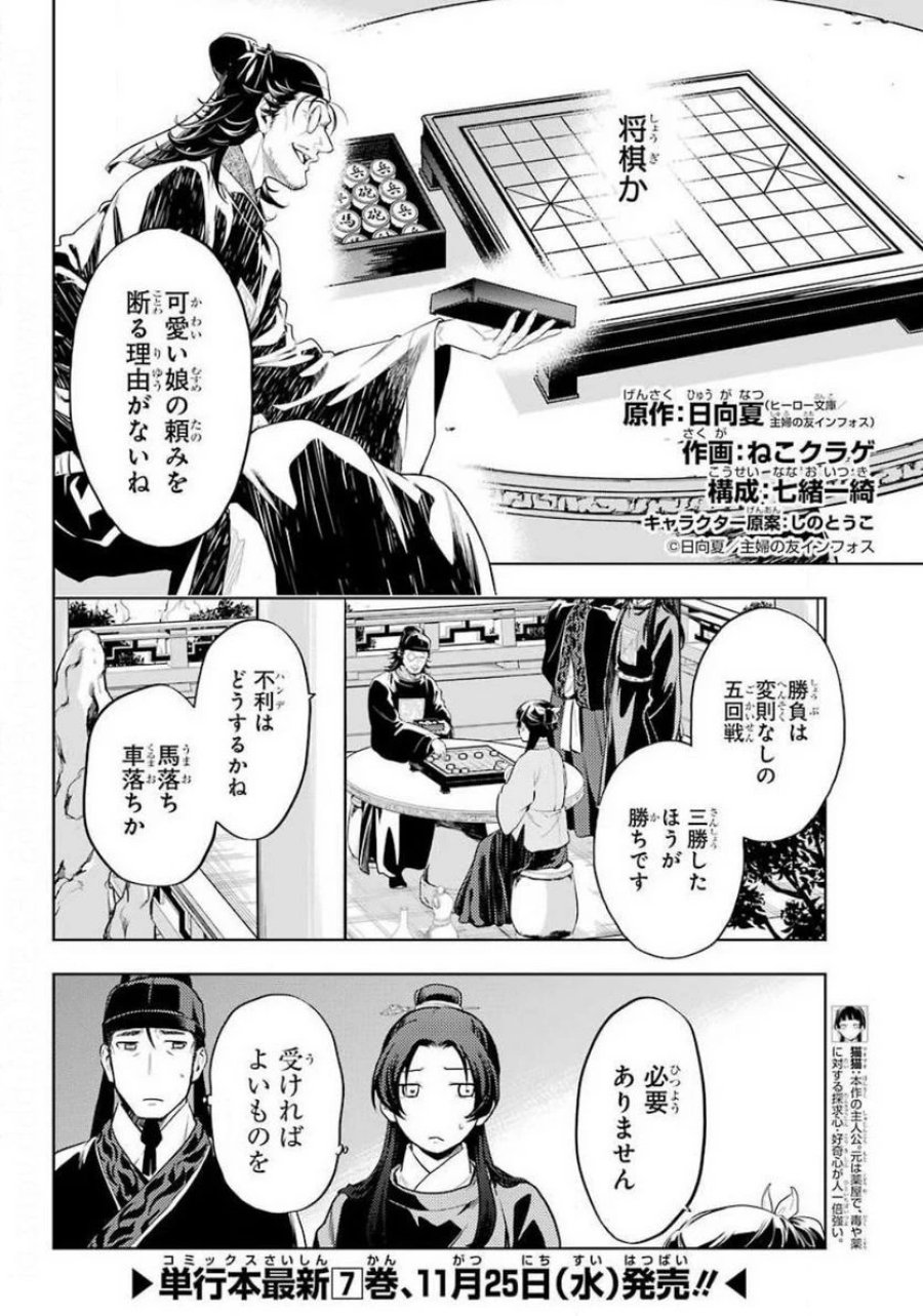 薬屋のひとりごと~猫猫の後宮謎解き手帳~ 第36.3話 - Trang 2