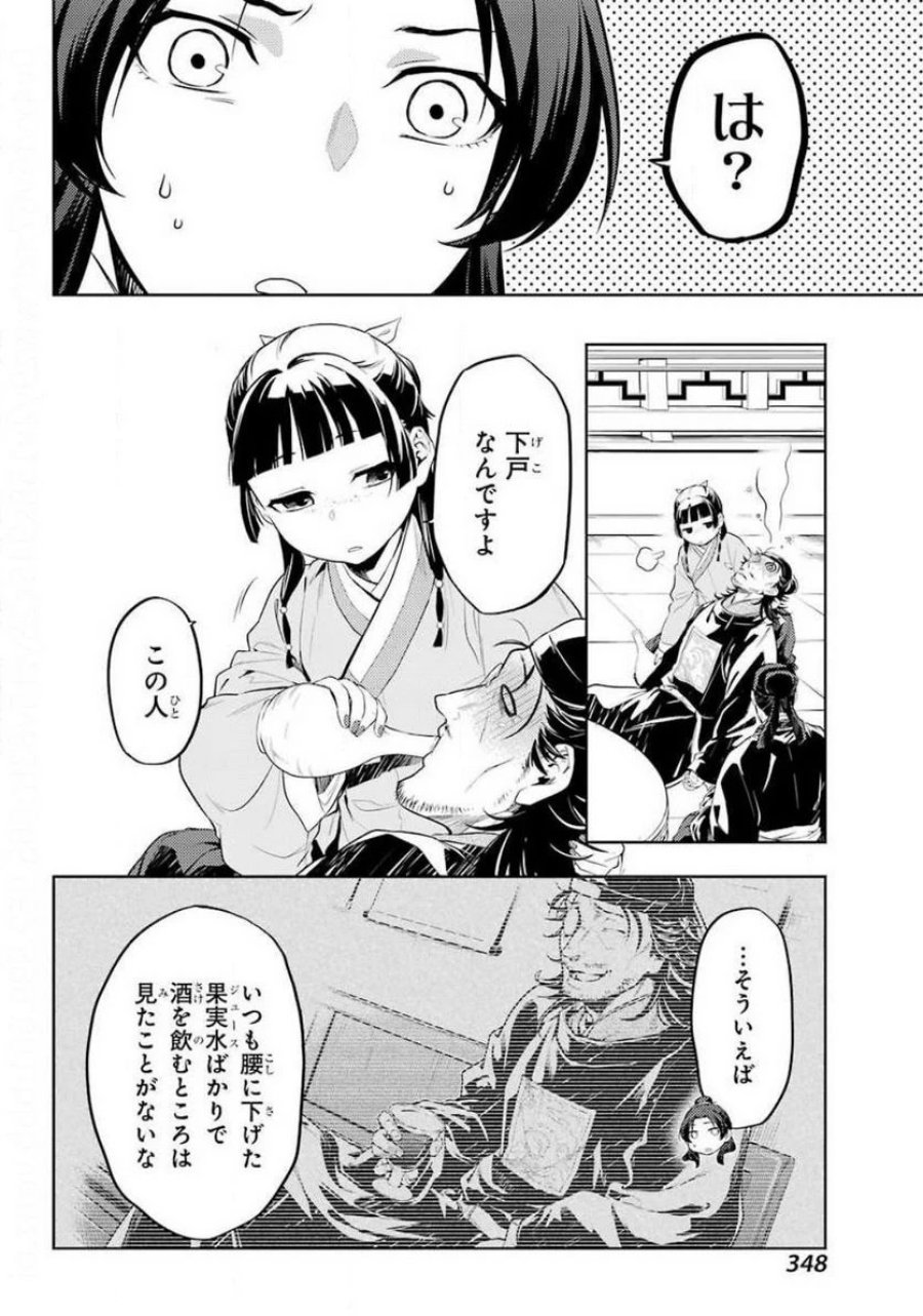 薬屋のひとりごと~猫猫の後宮謎解き手帳~ 第36.3話 - Trang 20