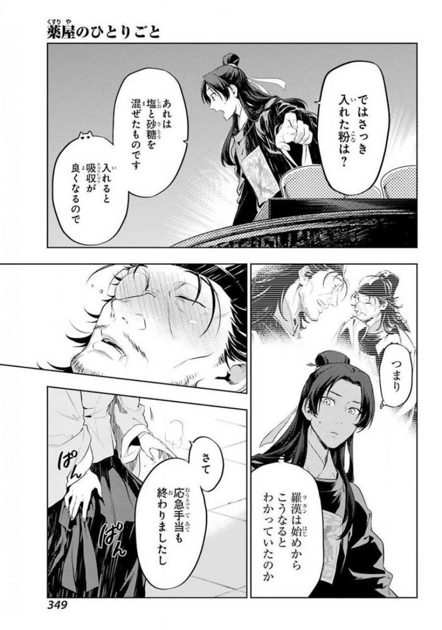 薬屋のひとりごと~猫猫の後宮謎解き手帳~ 第36.3話 - Trang 21
