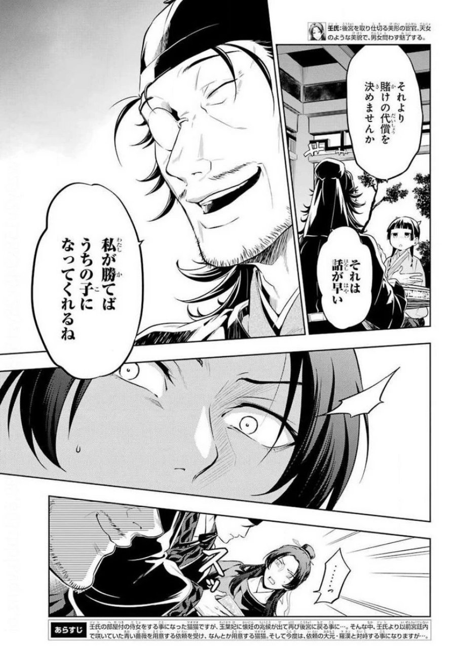 薬屋のひとりごと~猫猫の後宮謎解き手帳~ 第36.3話 - Trang 3