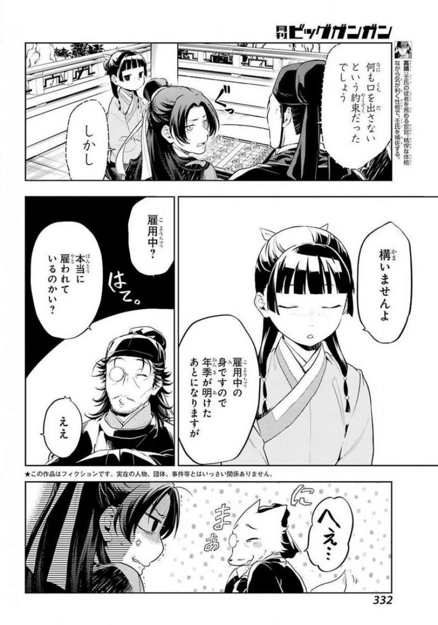 薬屋のひとりごと~猫猫の後宮謎解き手帳~ 第36.3話 - Trang 4