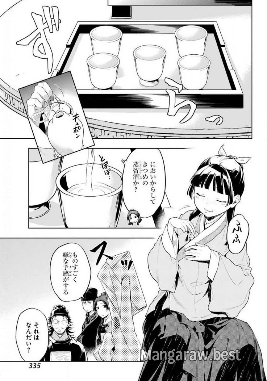 薬屋のひとりごと~猫猫の後宮謎解き手帳~ 第36.3話 - Trang 7
