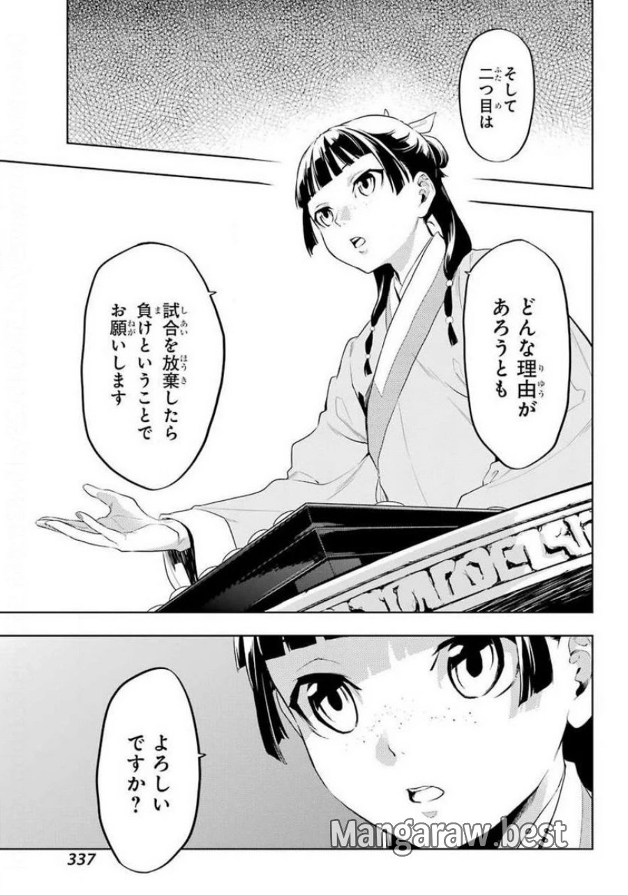 薬屋のひとりごと~猫猫の後宮謎解き手帳~ 第36.3話 - Trang 9