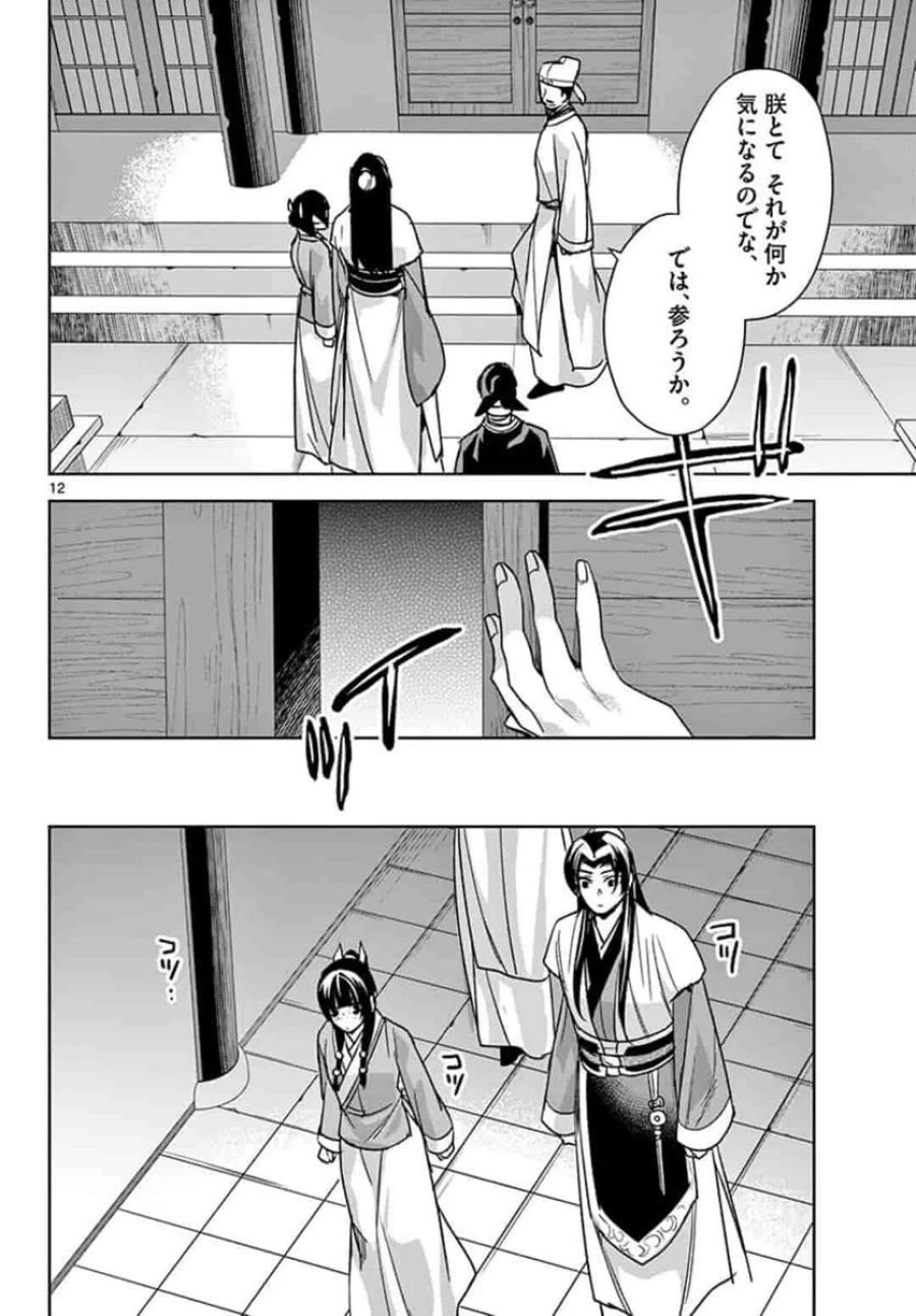 薬屋のひとりごと~猫猫の後宮謎解き手帳~ 第43話 - Trang 12