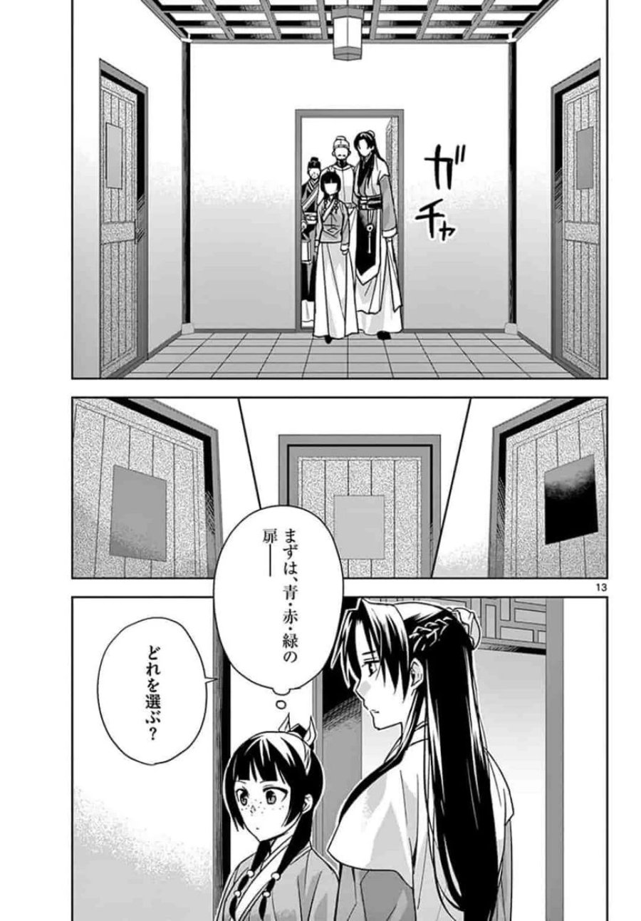 薬屋のひとりごと~猫猫の後宮謎解き手帳~ 第43話 - Trang 13