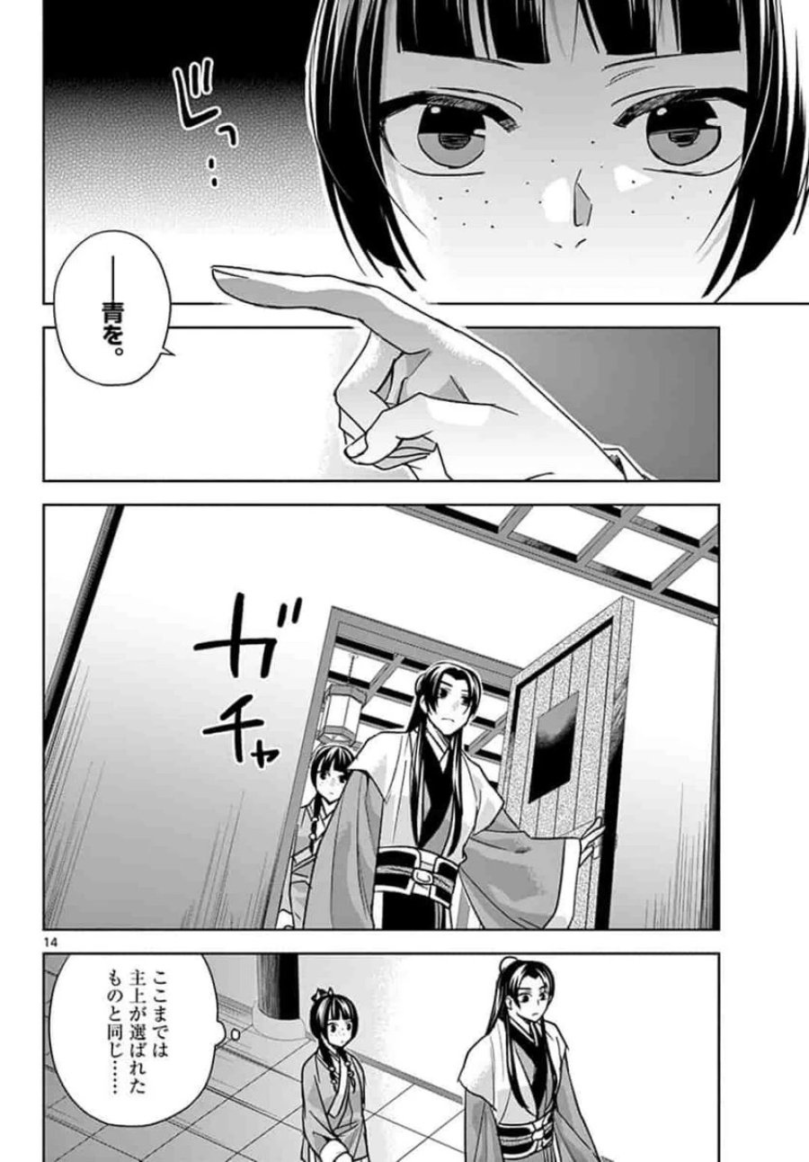 薬屋のひとりごと~猫猫の後宮謎解き手帳~ 第43話 - Trang 14