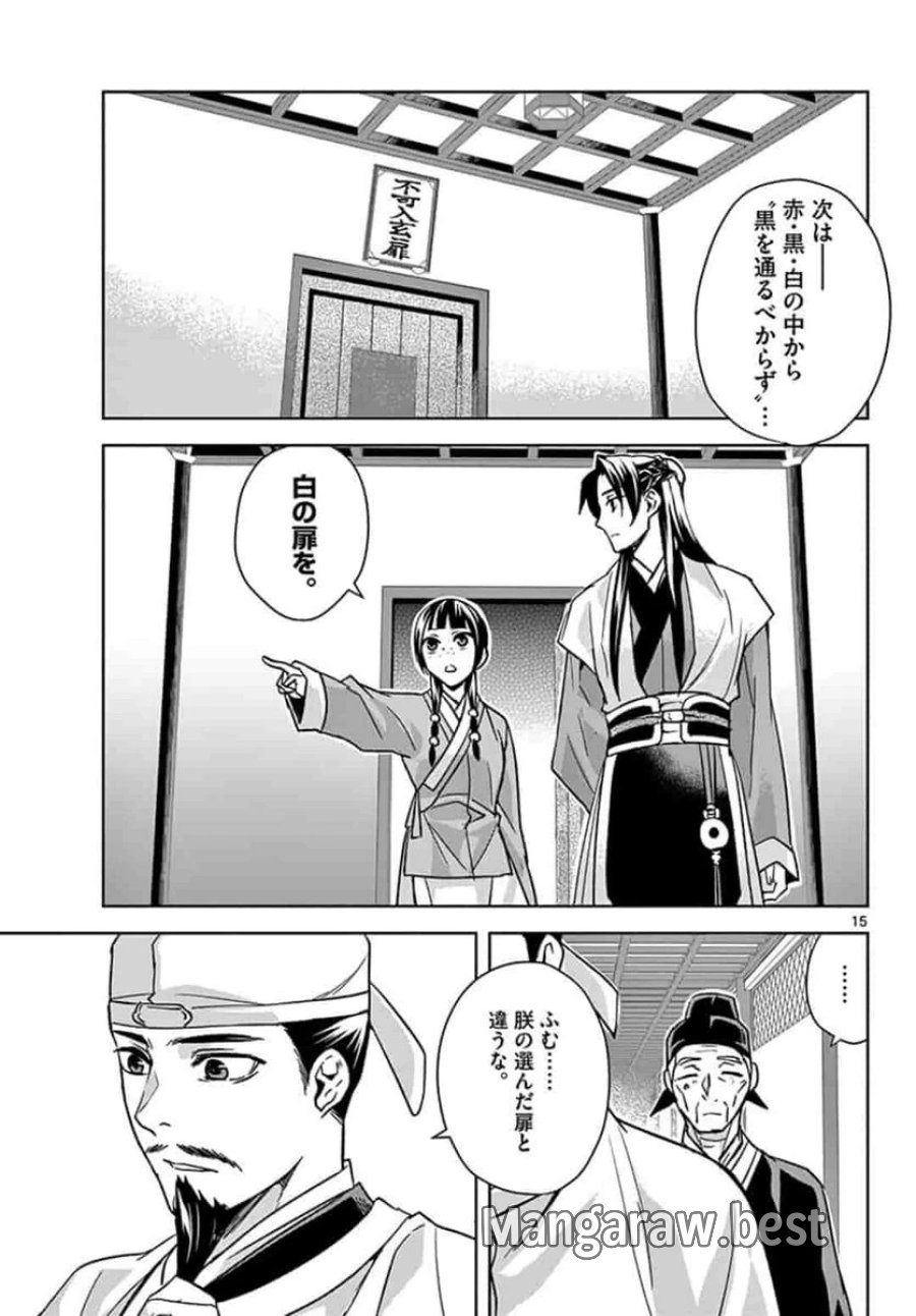 薬屋のひとりごと~猫猫の後宮謎解き手帳~ 第43話 - Trang 15