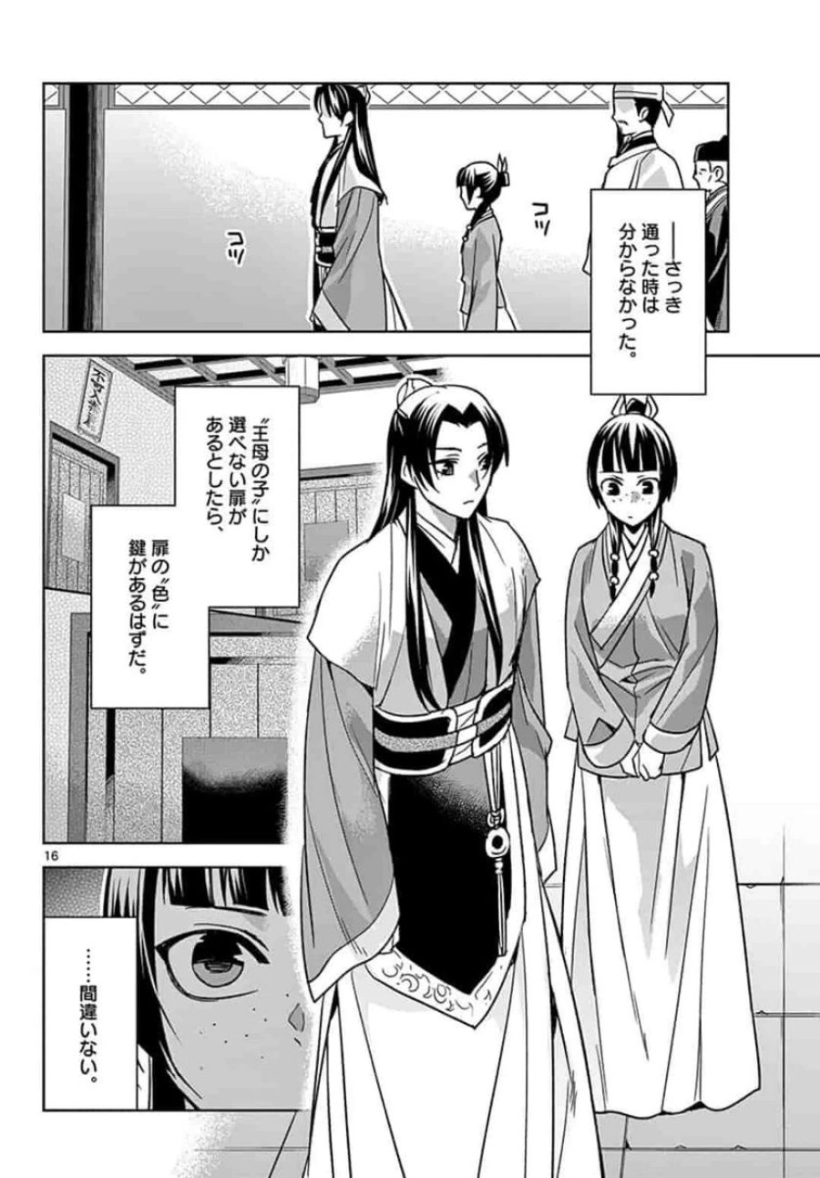 薬屋のひとりごと~猫猫の後宮謎解き手帳~ 第43話 - Trang 16